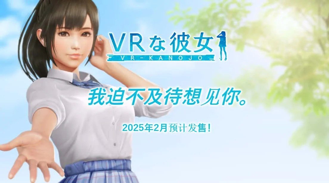 VR女友｜VR Kanoja 探索场景 页面配图 2